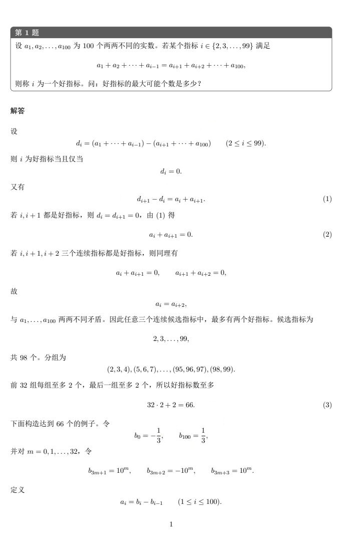 2026年捷克奥地利波兰斯洛伐克联合数学竞赛试题解析