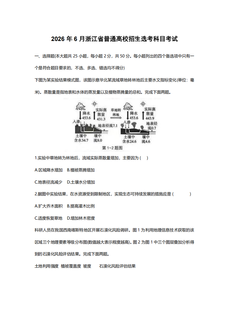 2026年高考浙江卷地理试题及答案