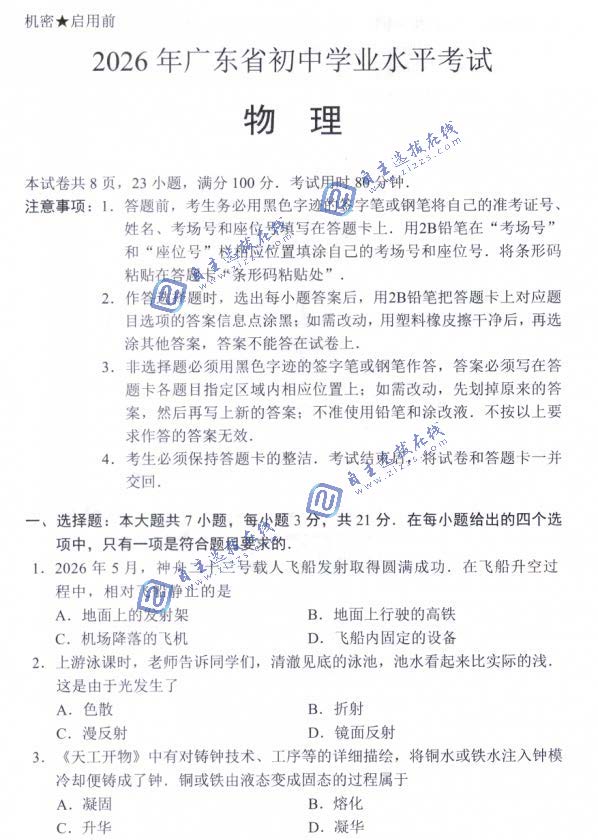广东省2026年中考物理试题及答案