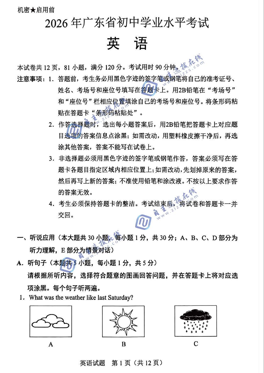 广东省2026年中考英语试题及答案