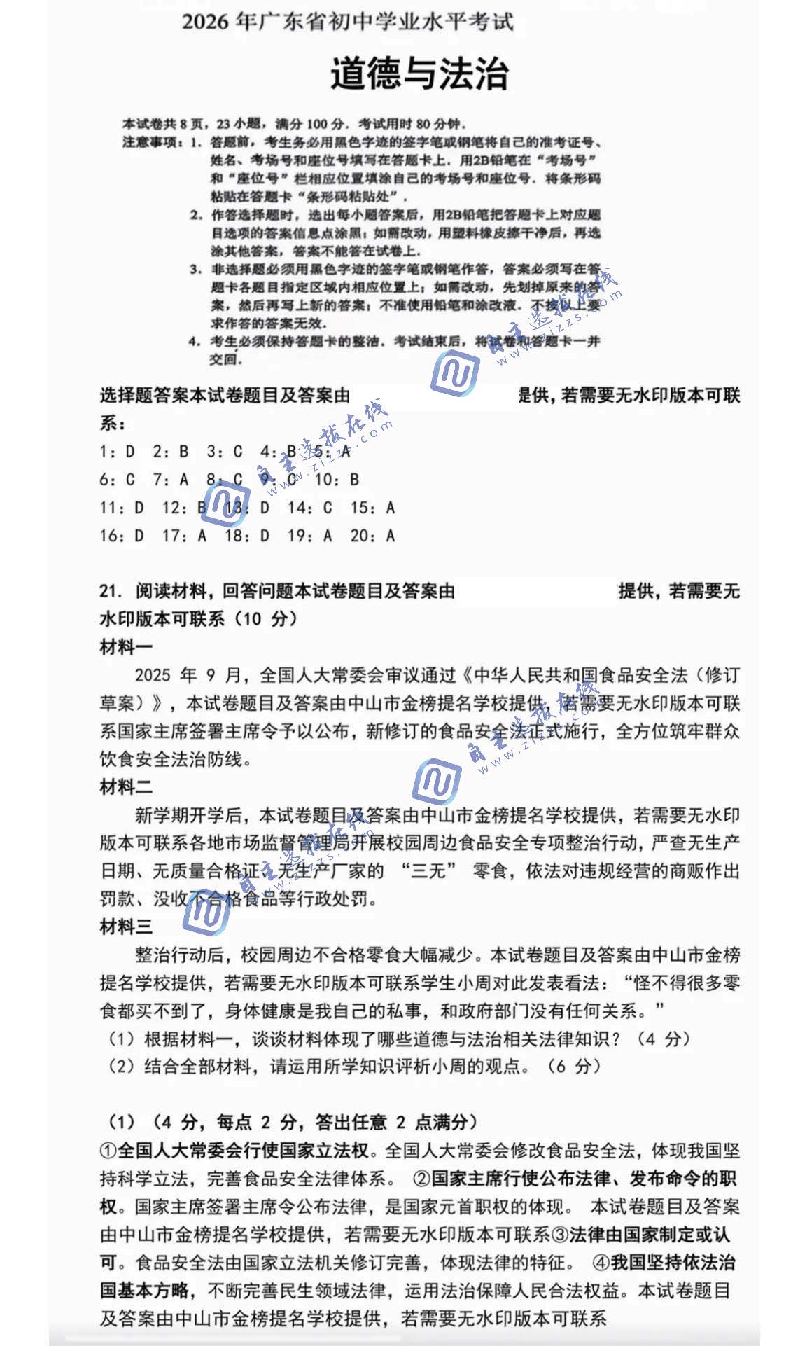 广东省2026年中考道德与法治试题及答案