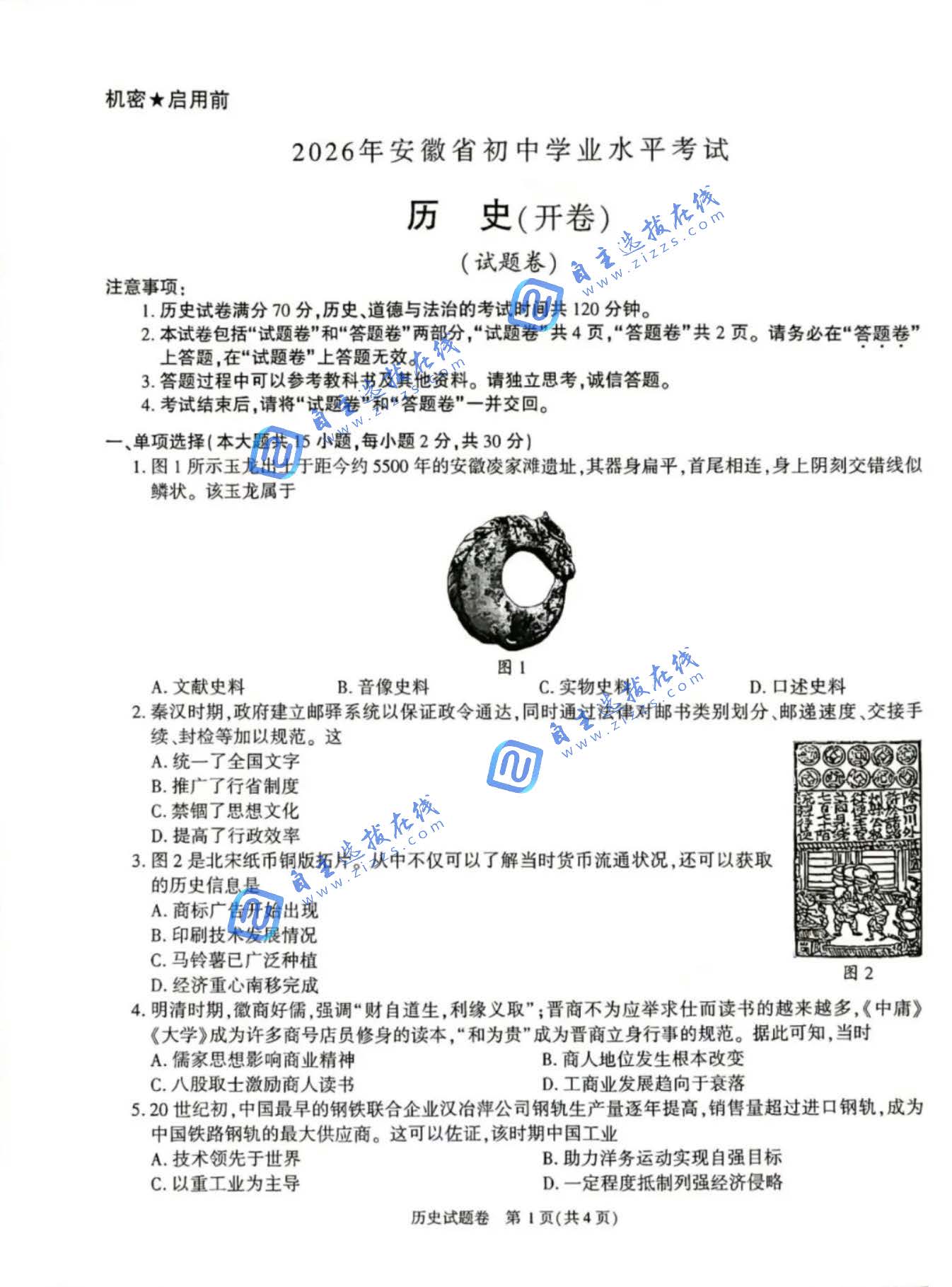安徽省2026年中考历史试题及答案