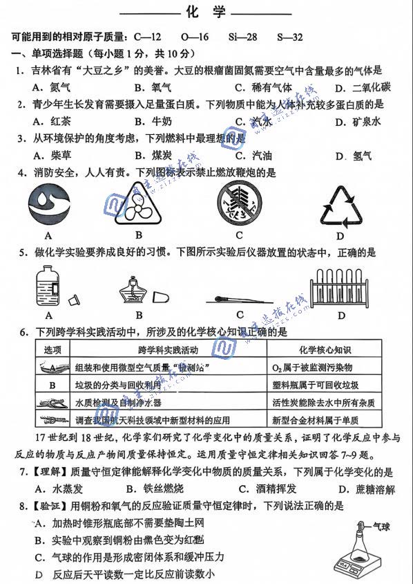 吉林省2026年中考化学试题及答案