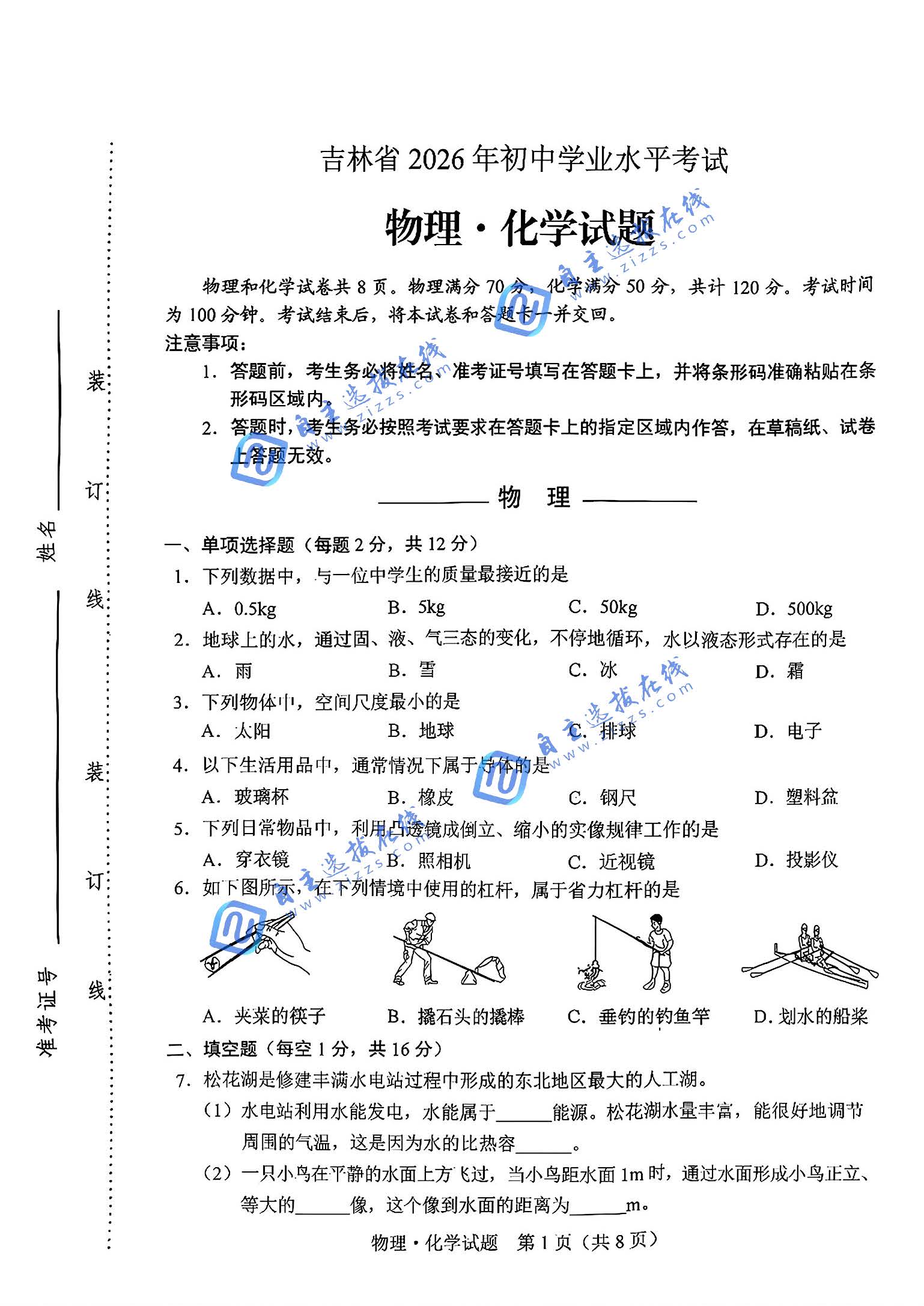 吉林省2026年中考物理试题及答案
