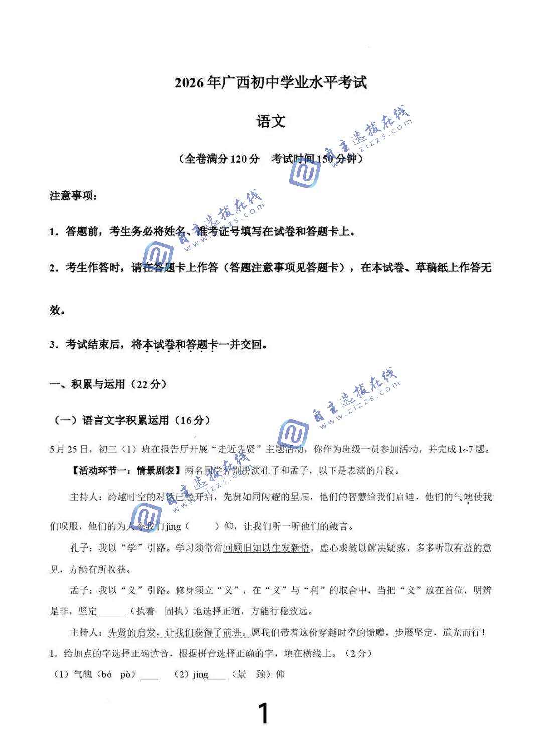 广西2026年中考语文试题及答案