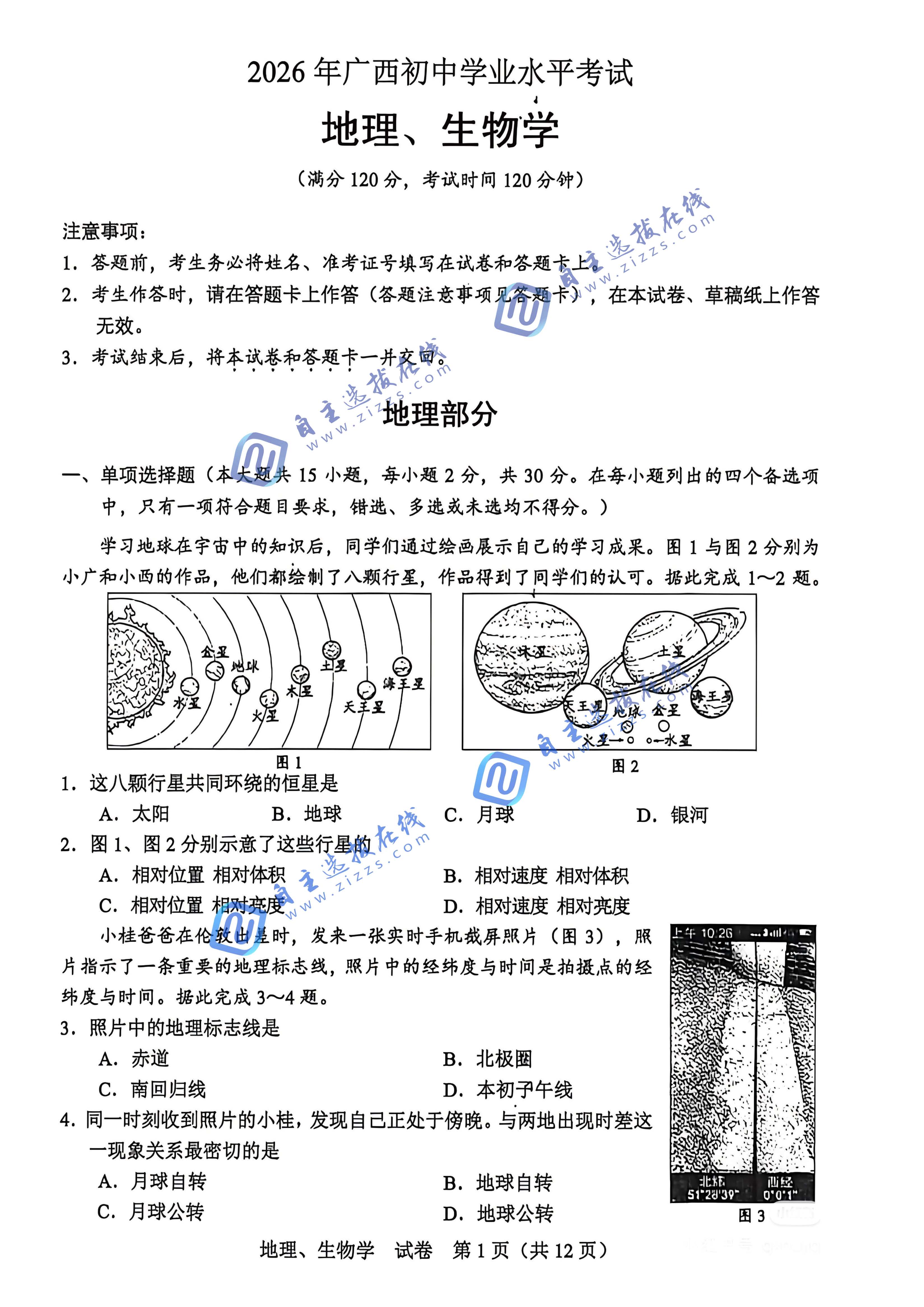 广西2026年中考地理试题及答案