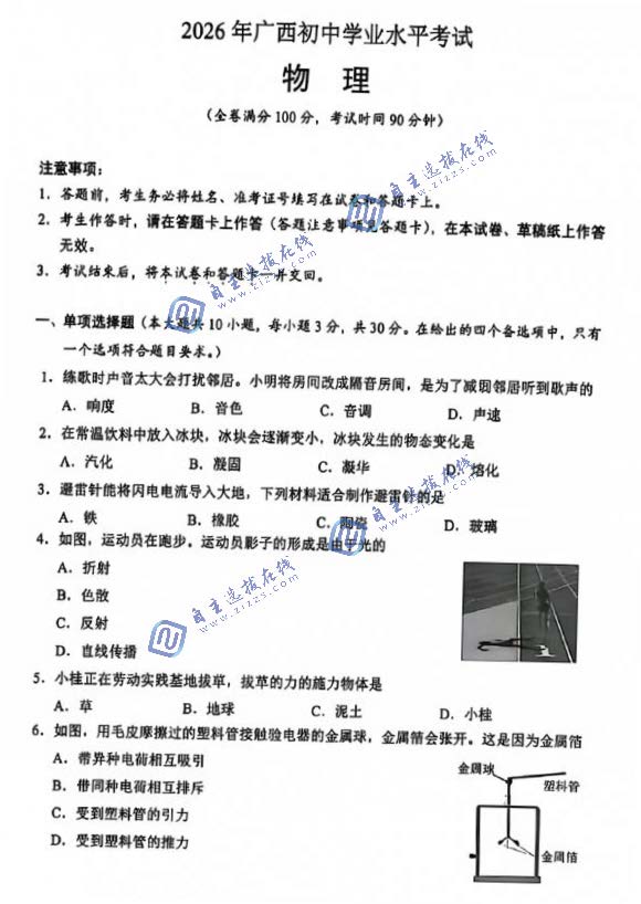 广西2026年中考物理试题及答案