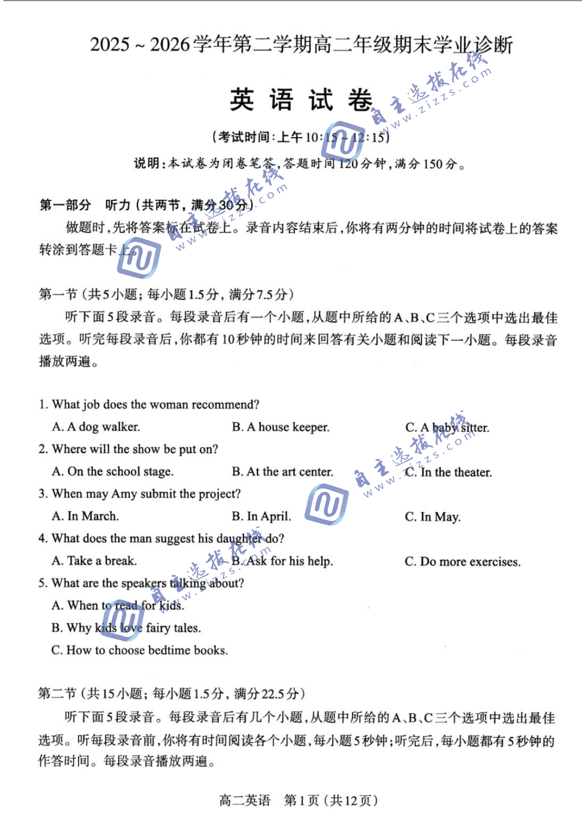 山西太原市2026学年高二下7月期末学业诊断英语试题及答案