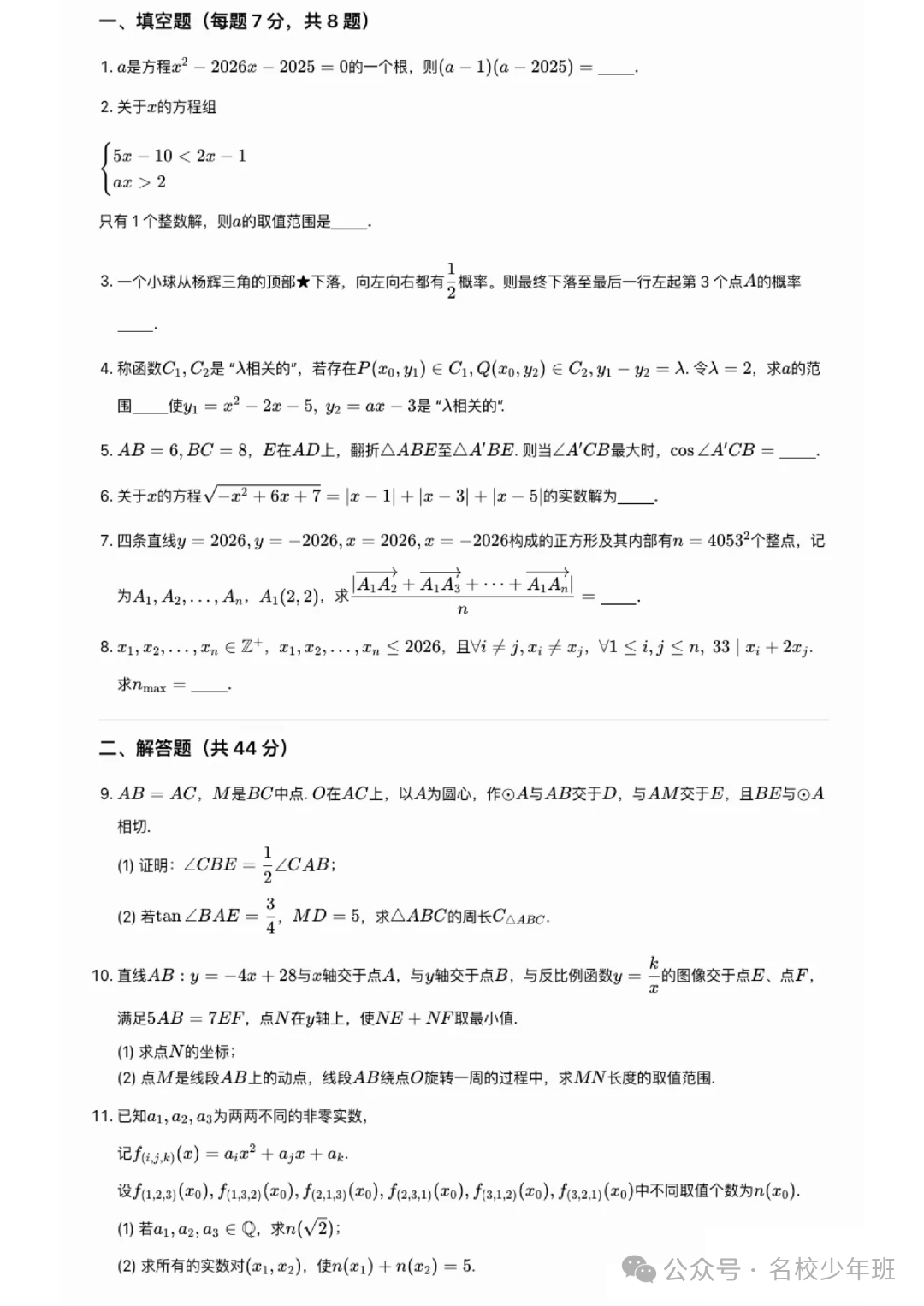 2026年上海四校自主招生联考笔试考情及试题
