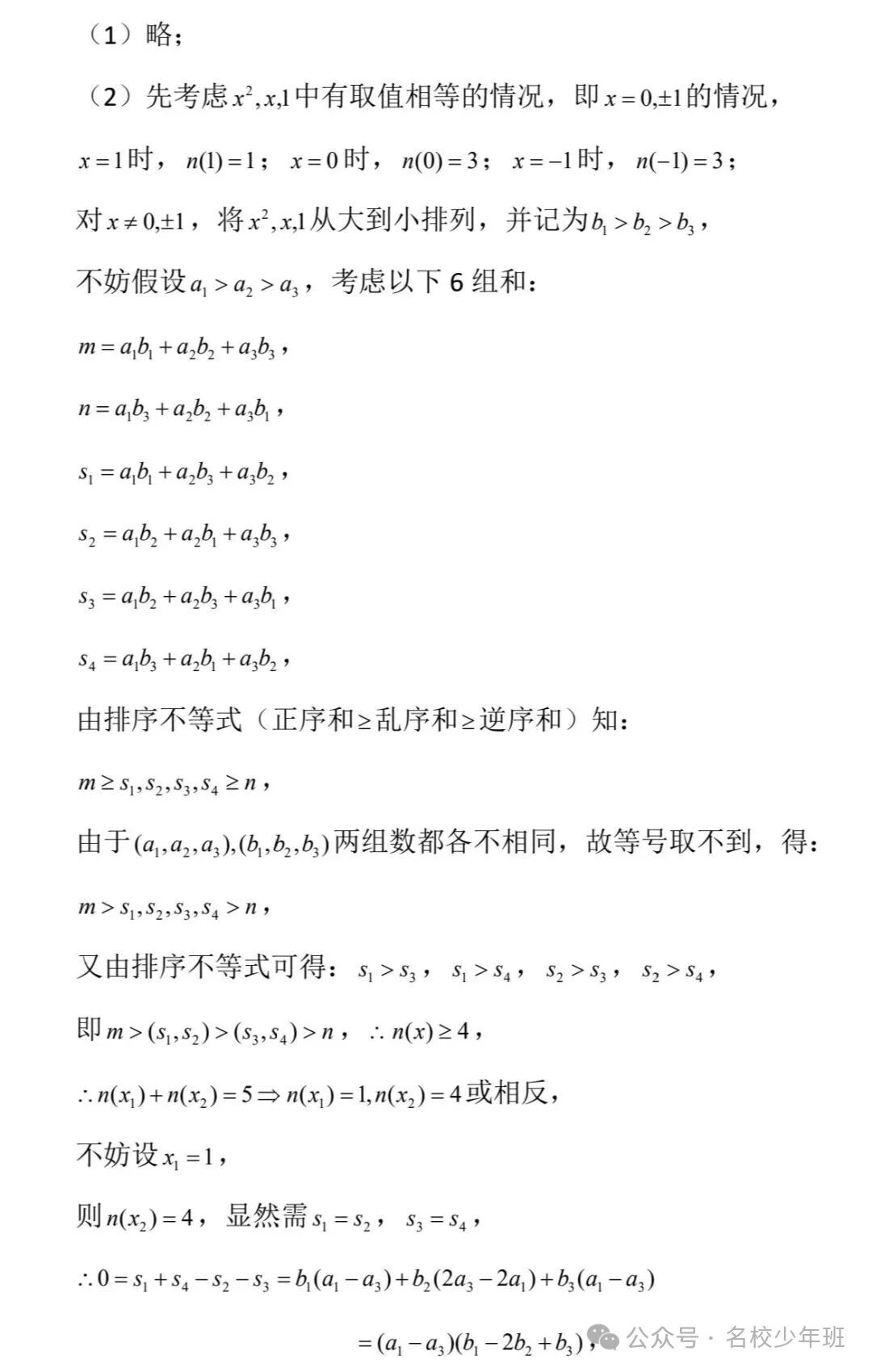 2026年上海四校自主招生联考笔试考情及试题