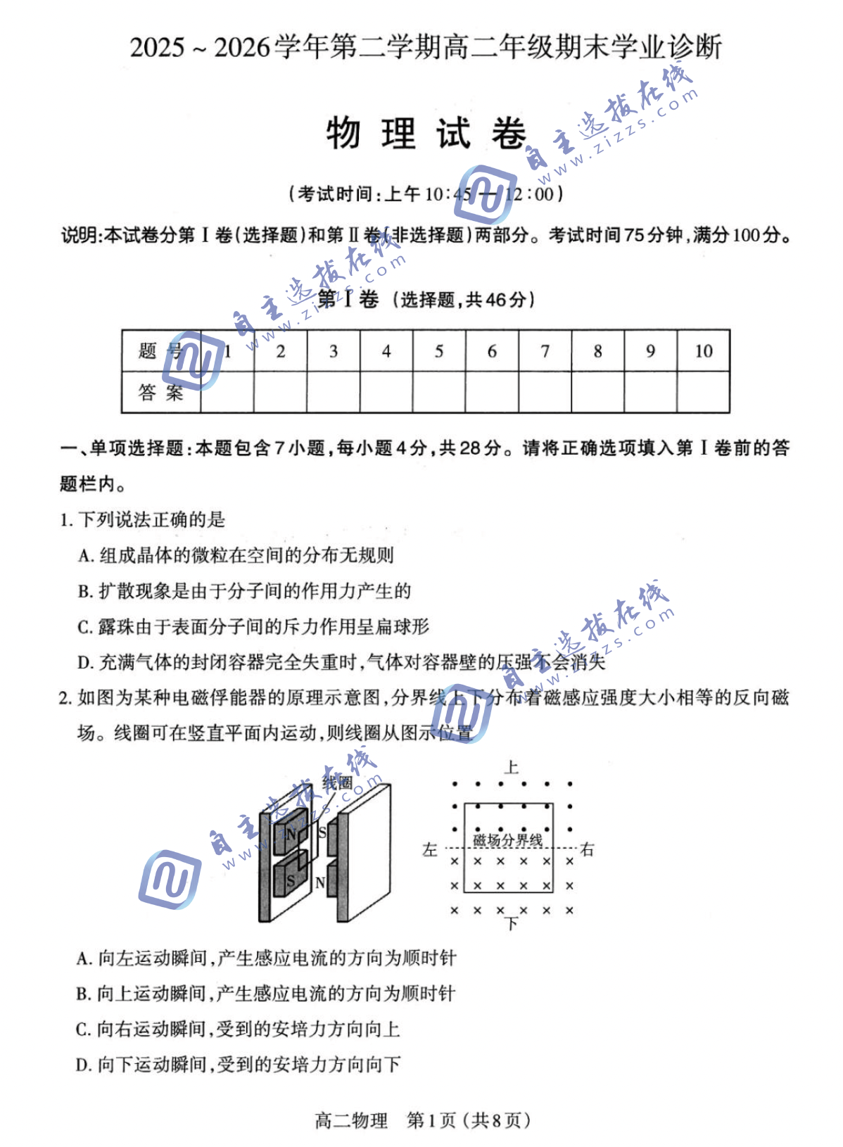 山西太原市2026学年高二下7月期末学业诊断物理试题及答案