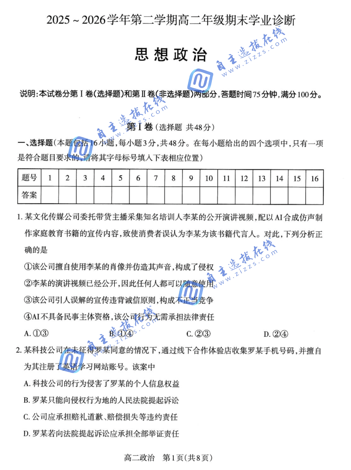山西太原市2026学年高二下7月期末学业诊断政治试题及答案