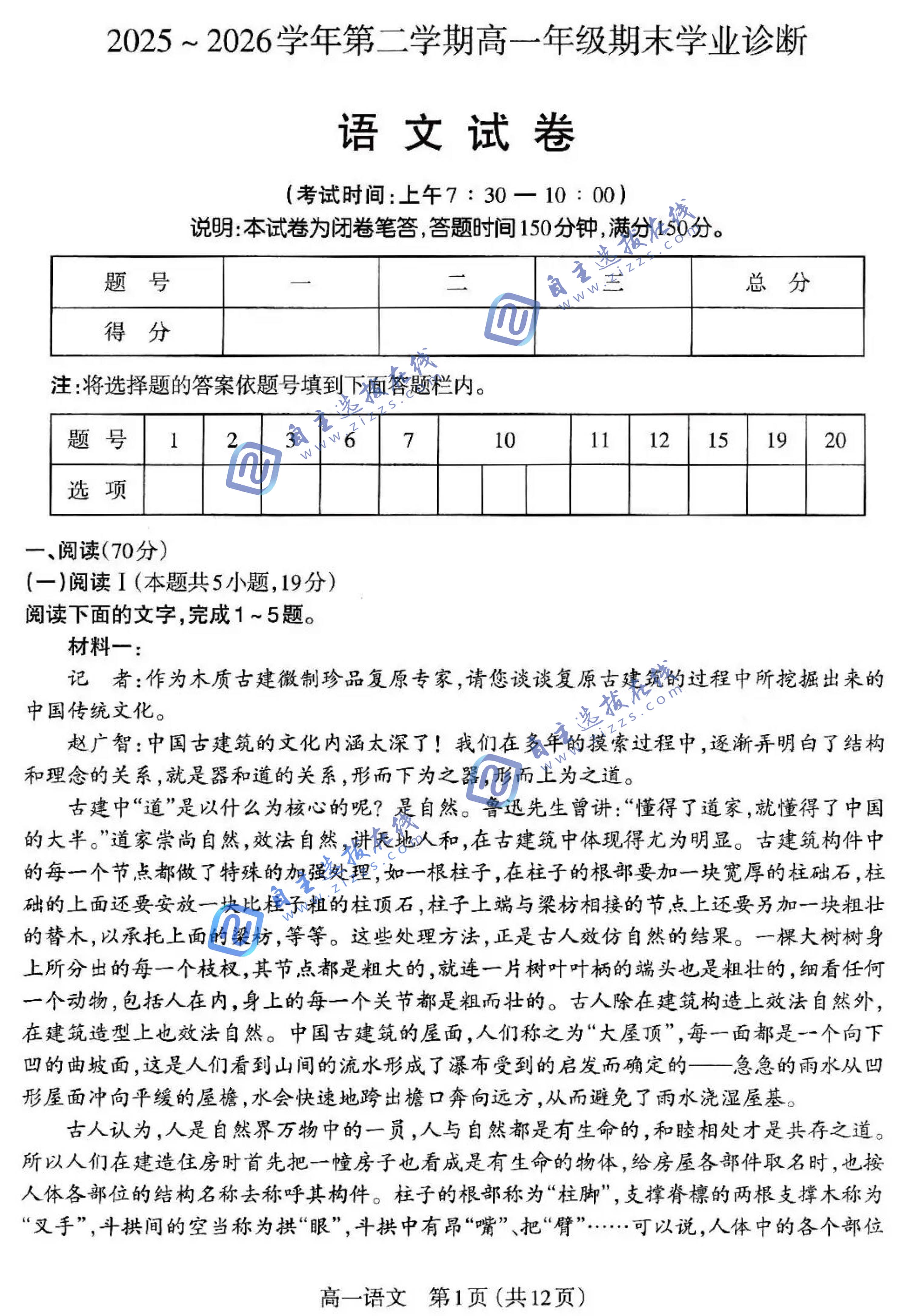 山西太原市2026学年高一下7月期末学业诊断语文试题及答案