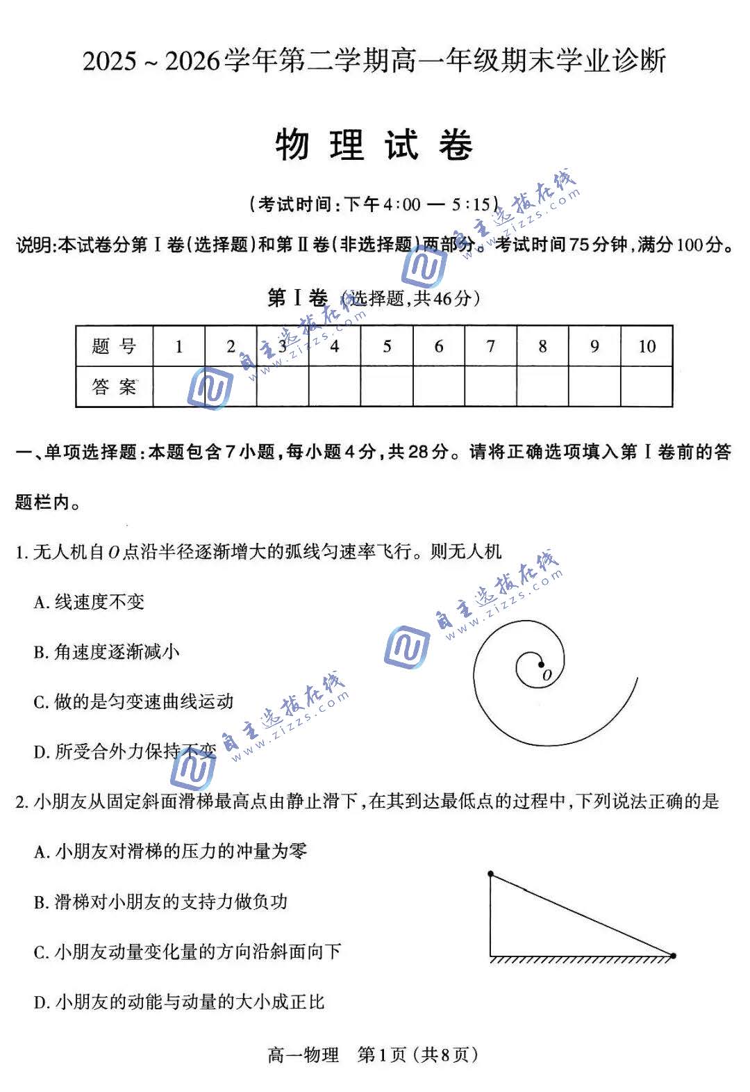 山西太原市2026学年高一下7月期末学业诊断物理试题及答案