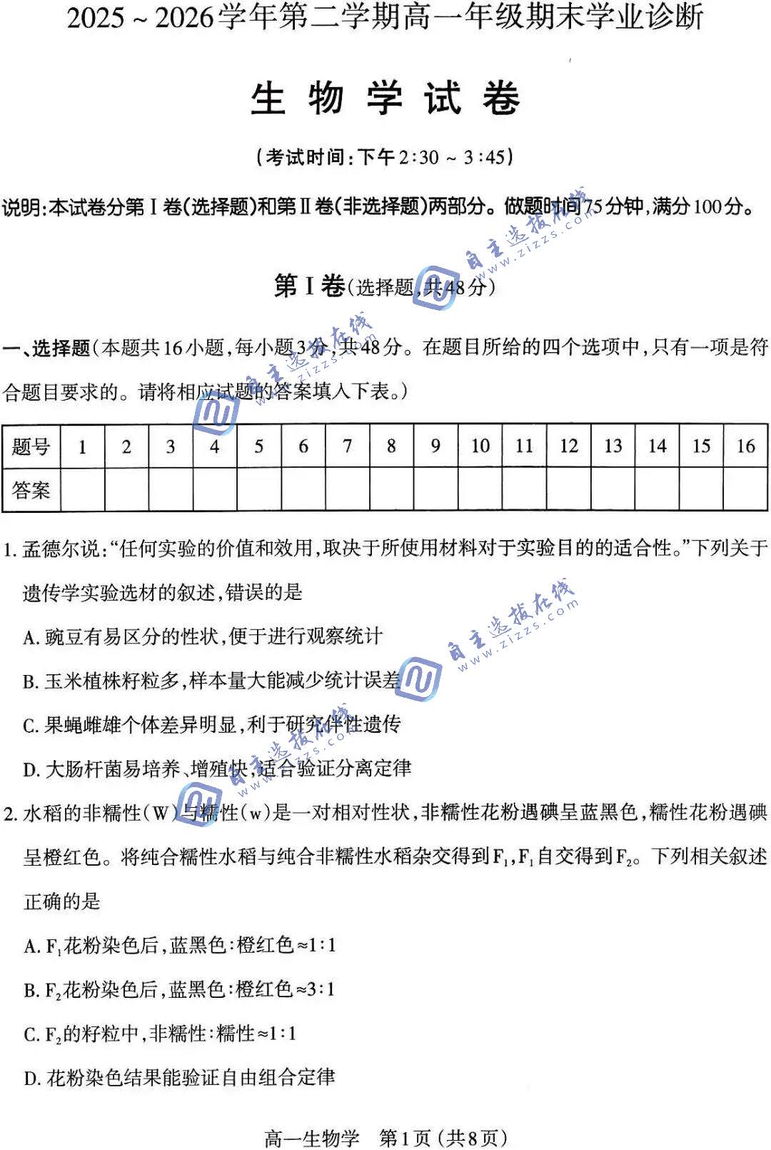 山西太原市2026学年高一下7月期末学业诊断生物试题及答案