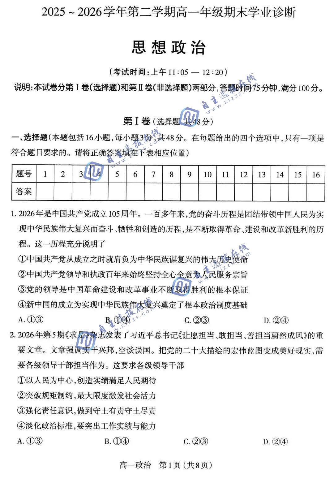 山西太原市2026学年高一下7月期末学业诊断政治试题及答案