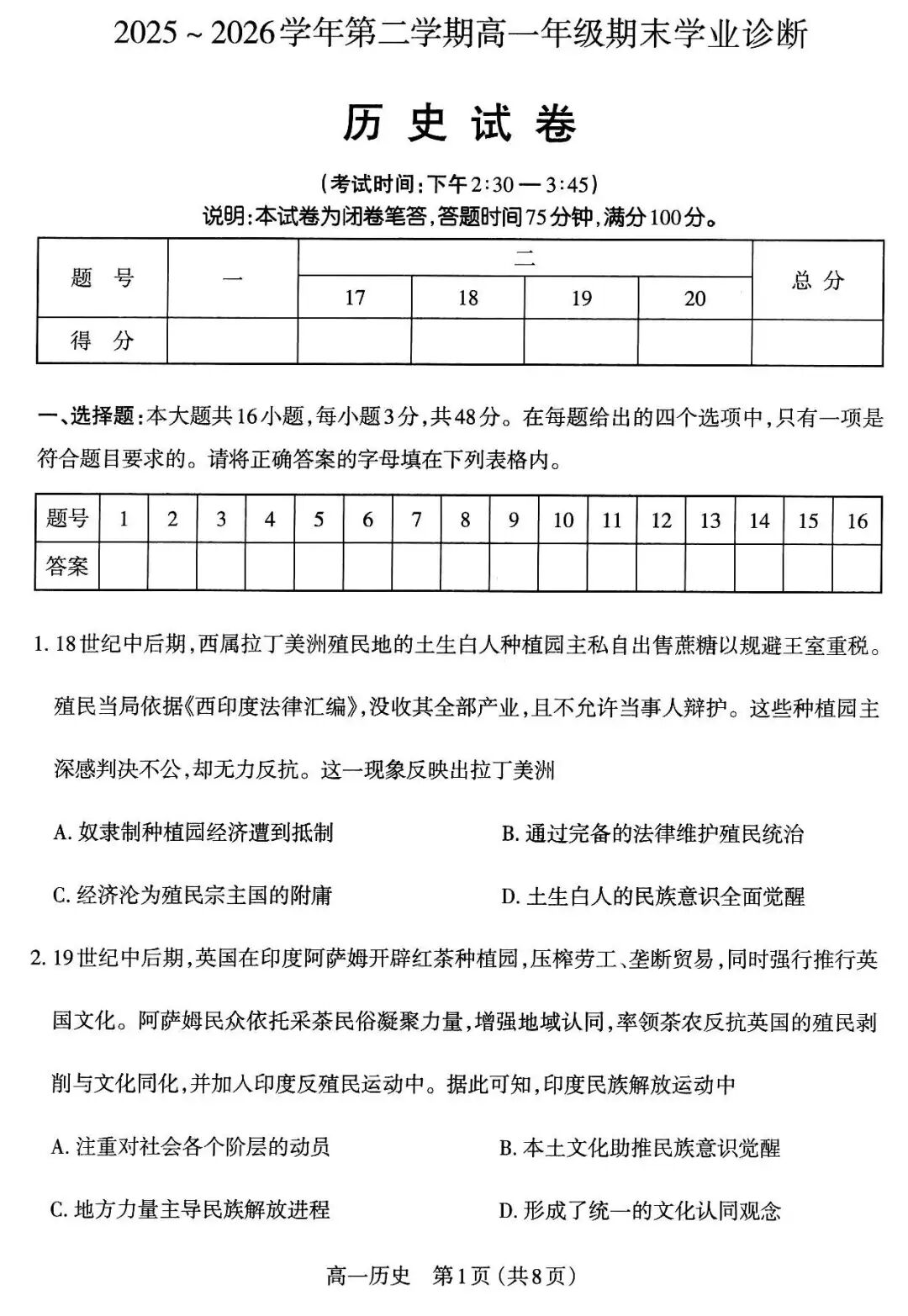 山西太原市2026学年高一下7月期末学业诊断历史试题及答案