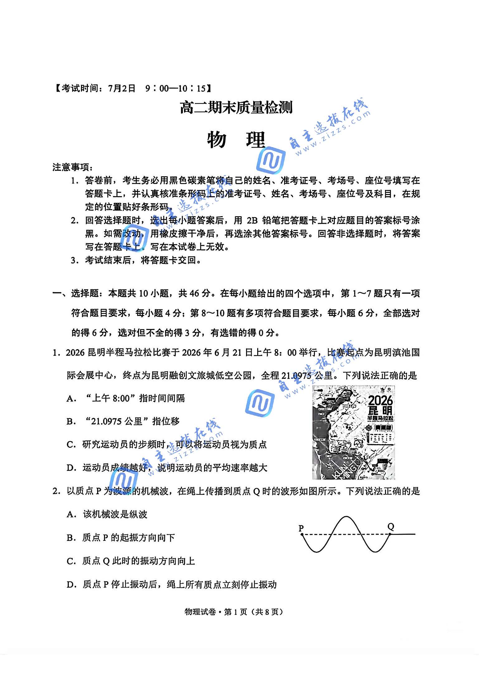 云南昆明市2026学年高二下期末质量检测物理试题及答案