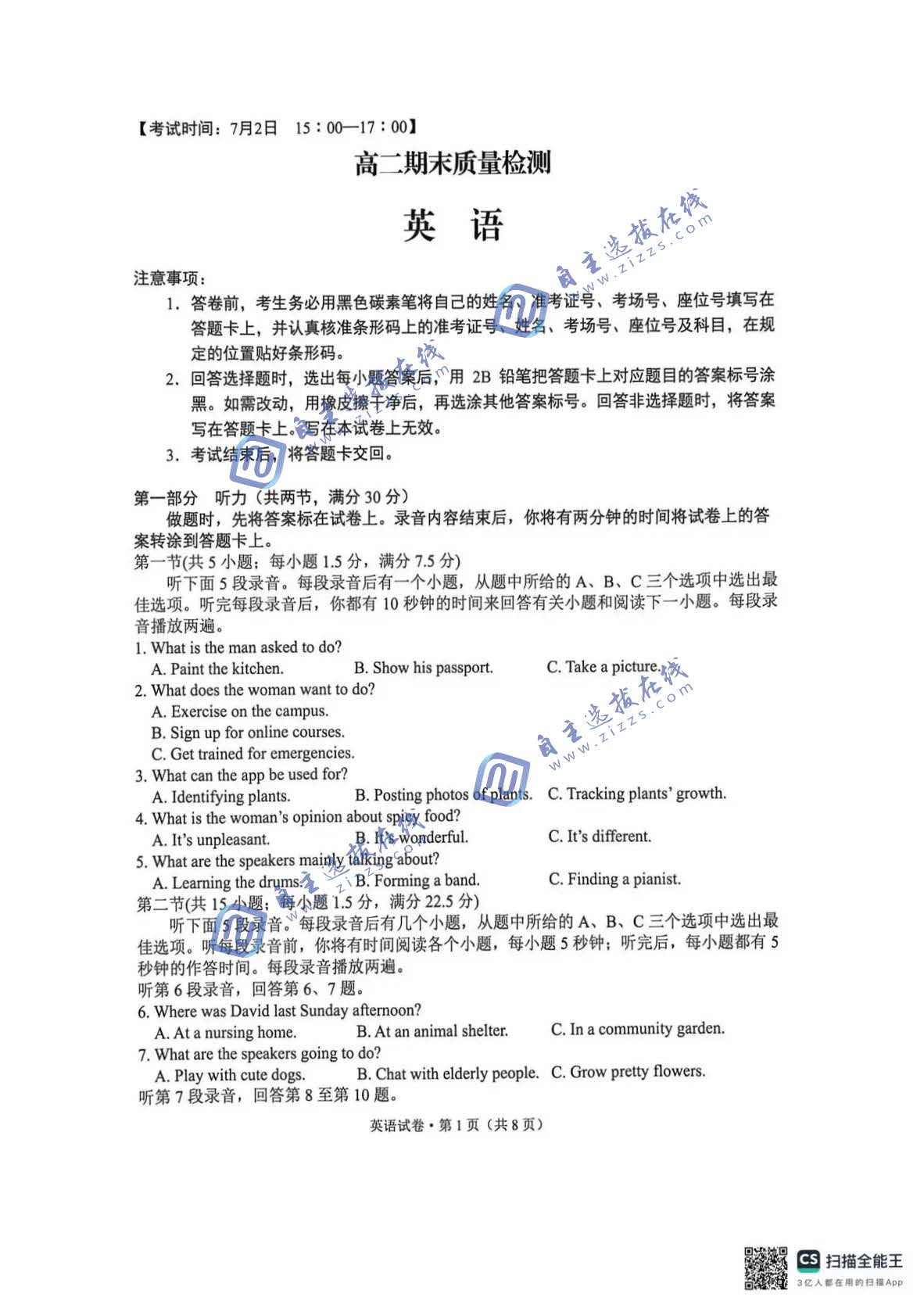 云南昆明市2026学年高二下期末质量检测英语试题及答案