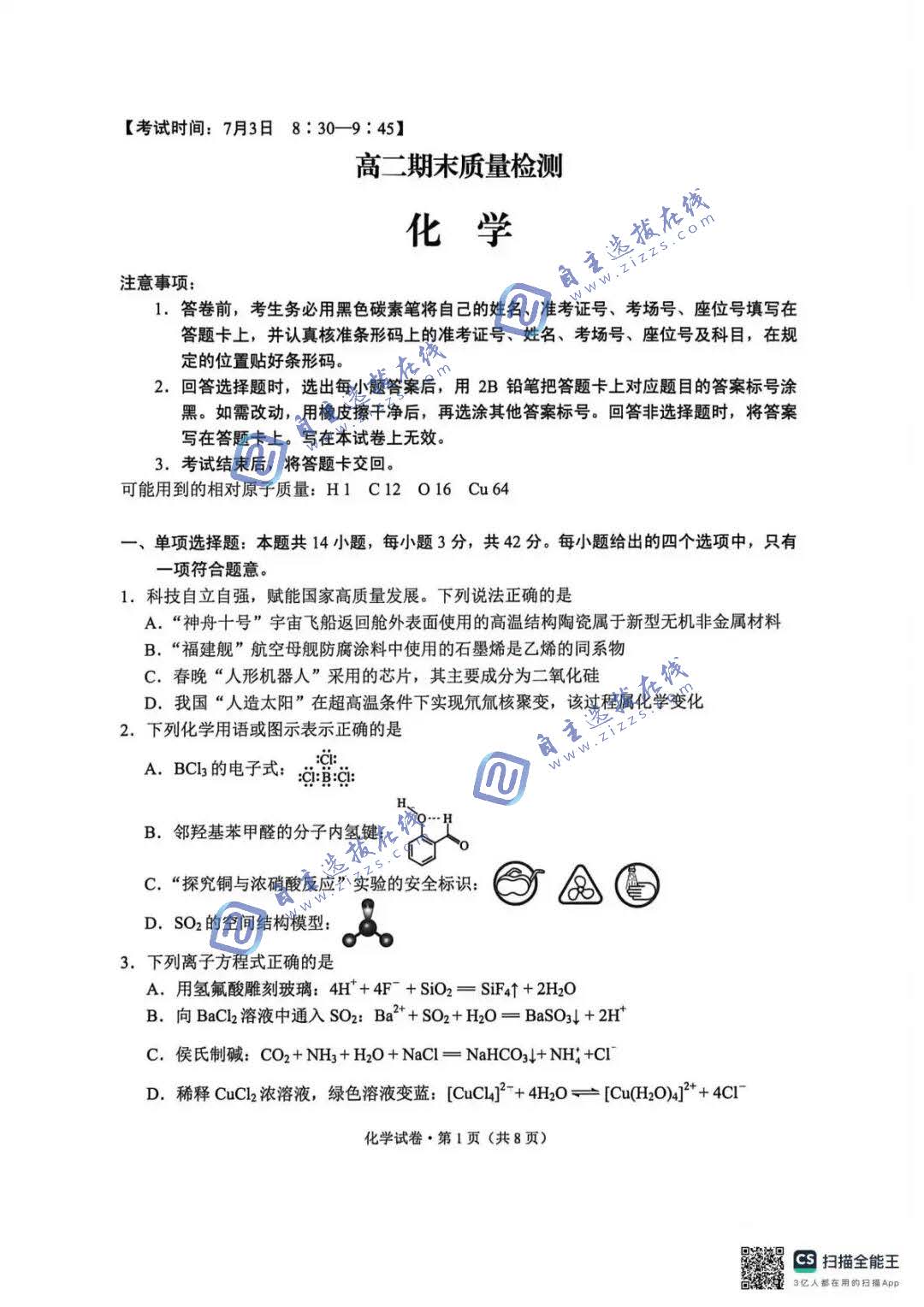 云南昆明市2026学年高二下期末质量检测化学试题及答案