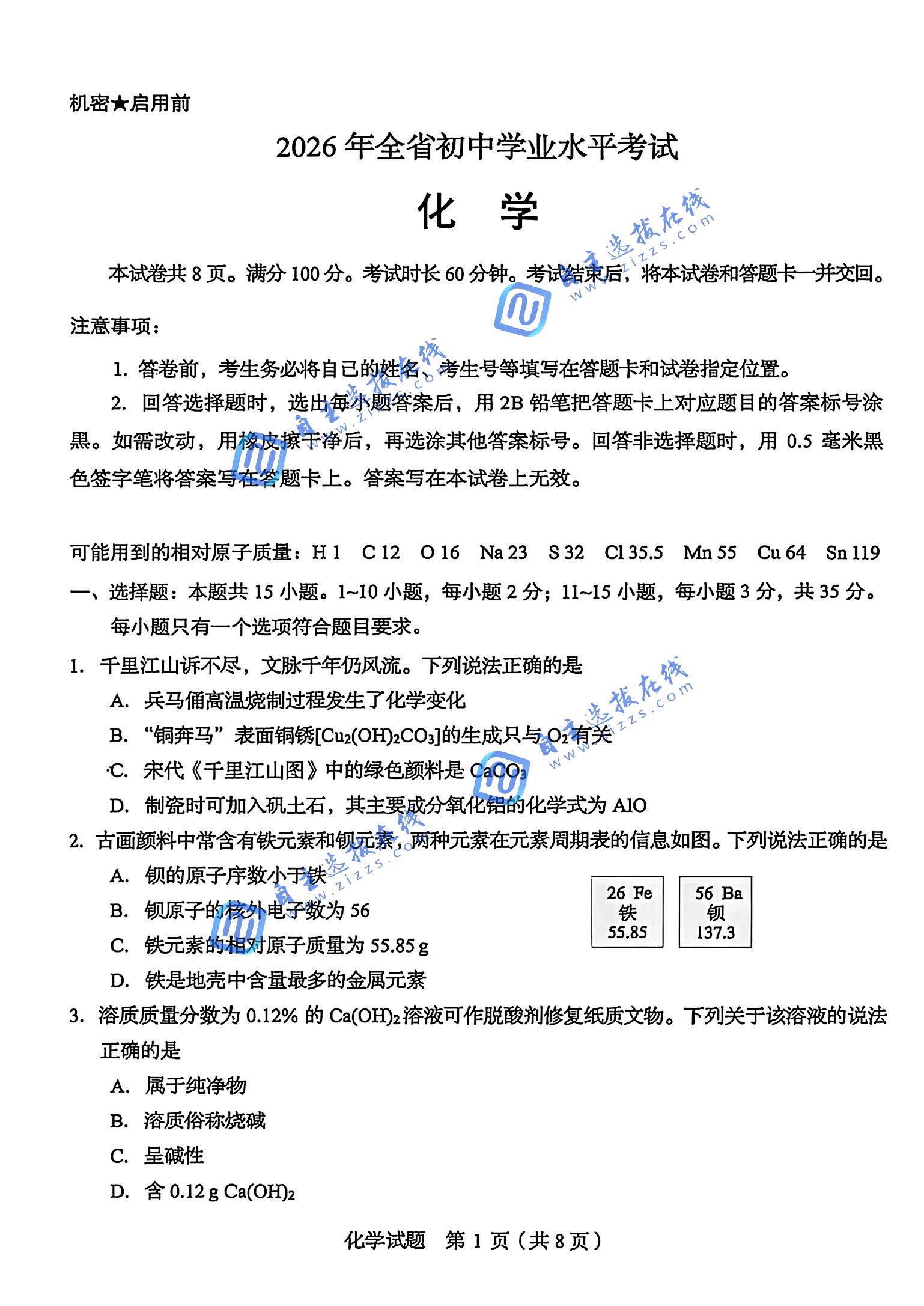 山东省2026年中考化学试题及答案