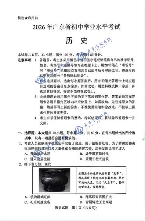 广东省2026年中考历史试题及答案
