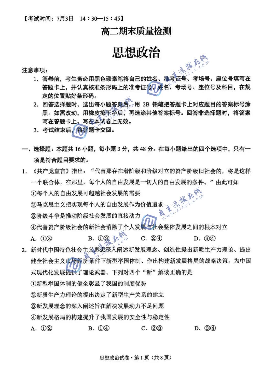 云南昆明市2026学年高二下期末质量检测政治试题及答案