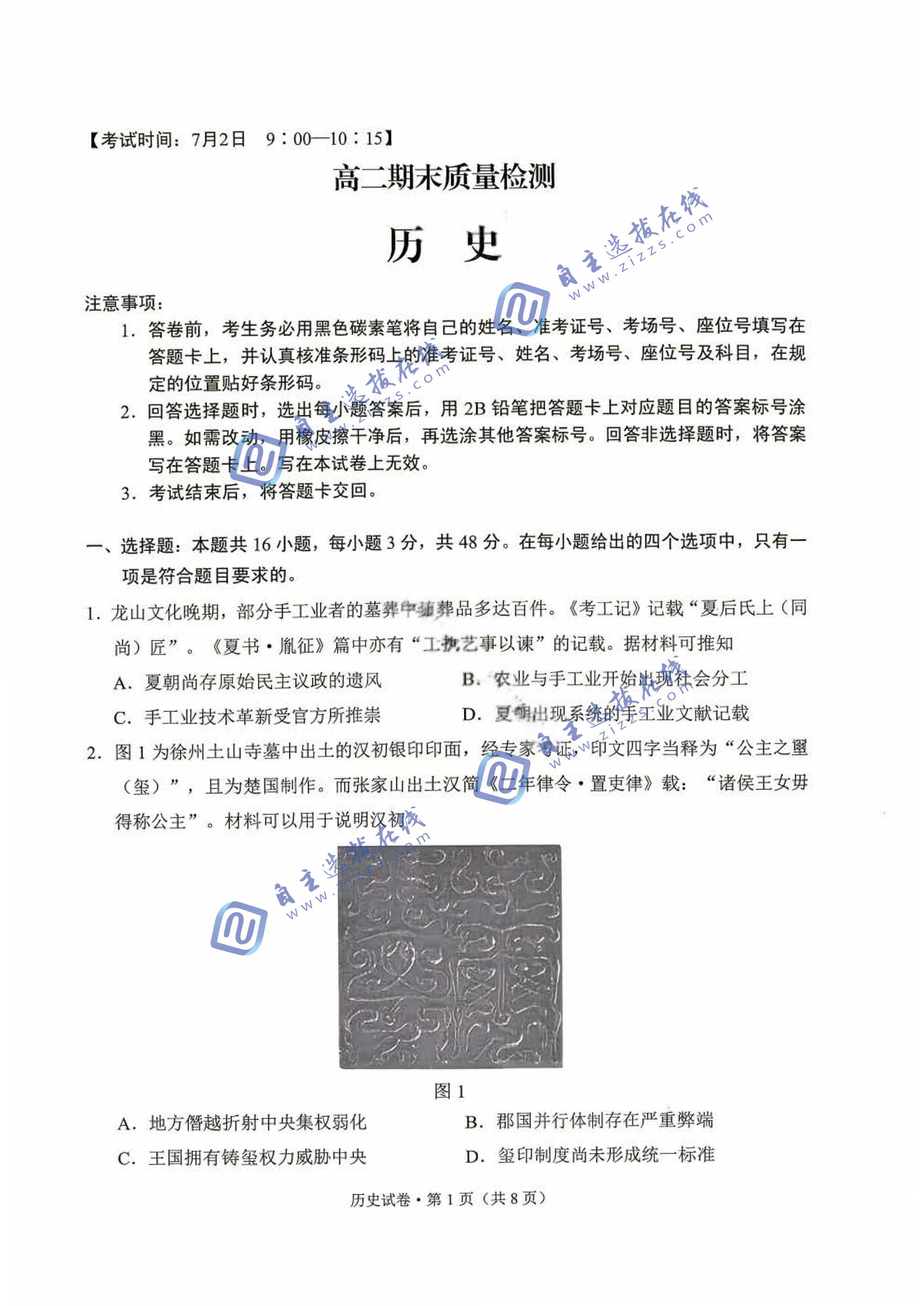 云南昆明市2026学年高二下期末质量检测历史试题及答案