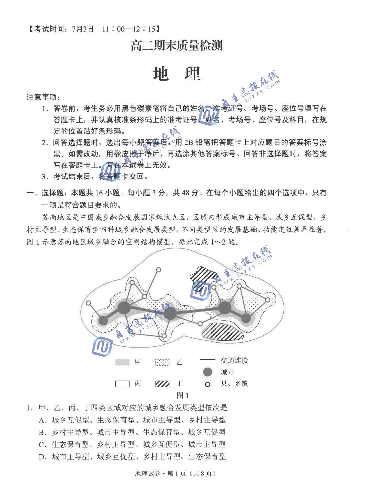 云南昆明市2026学年高二下期末质量检测地理试题及答案