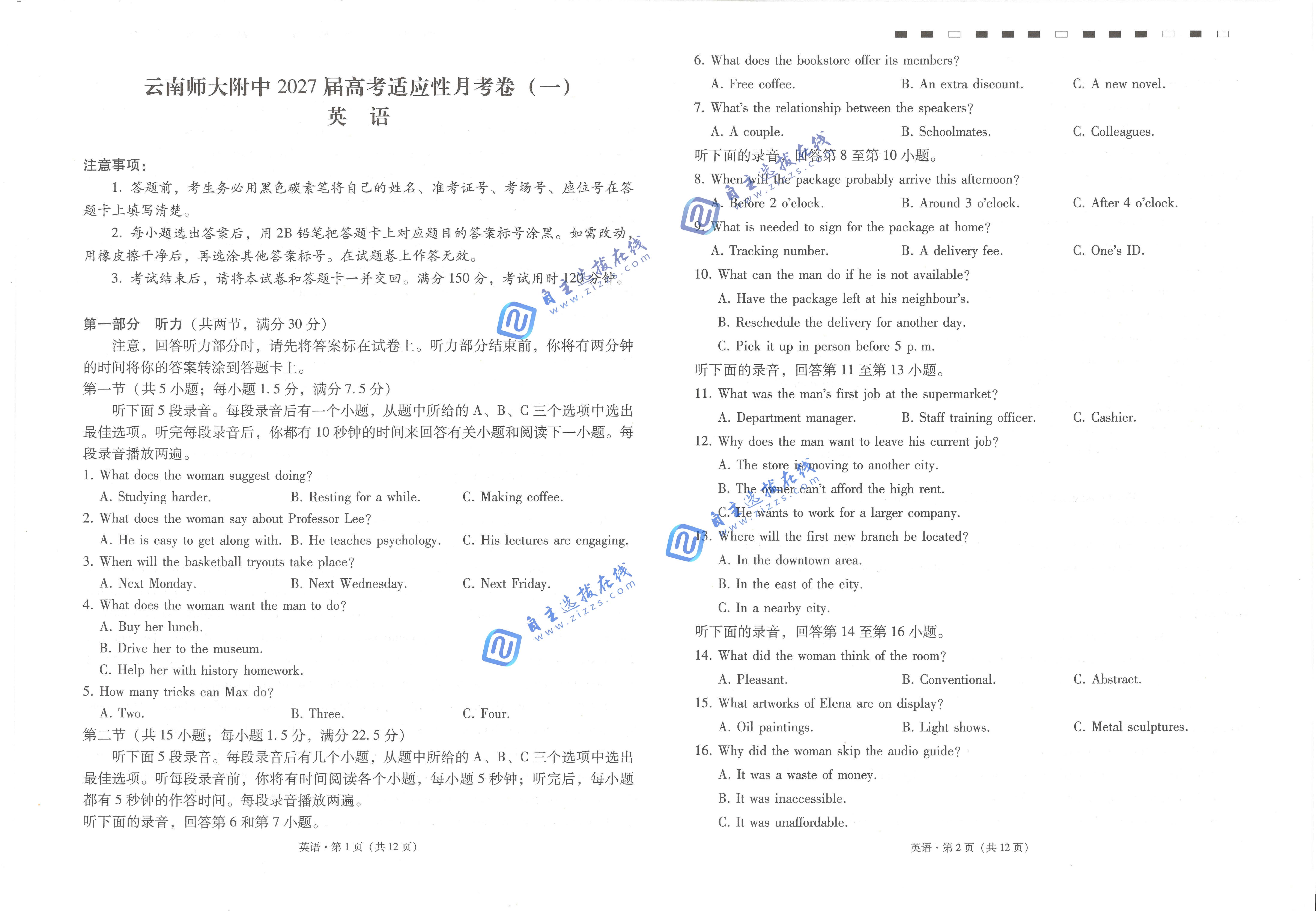 云南师大附中2027届高三适应性月考卷(一)英语试题及答案