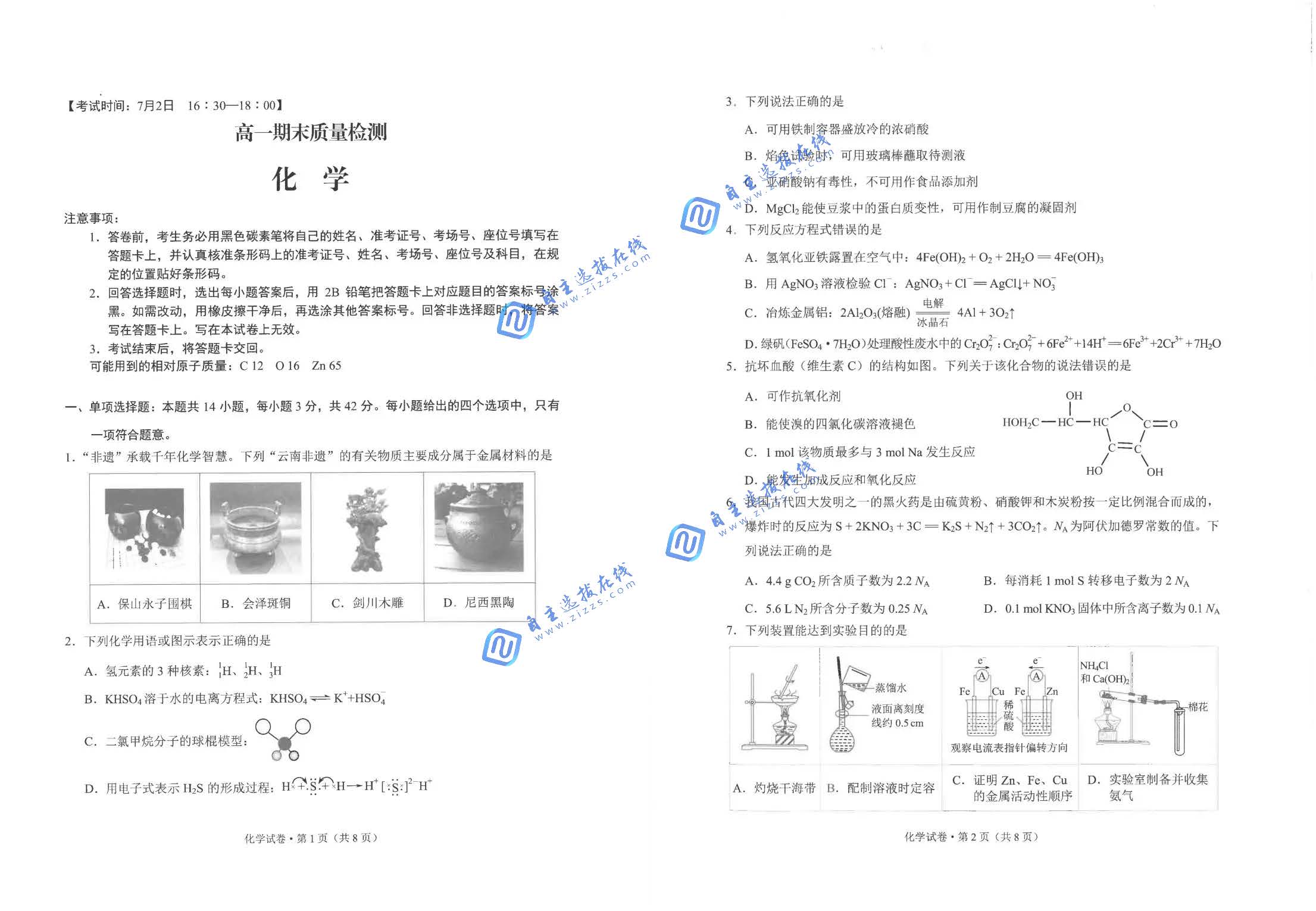 云南省昆明市2026学年高一期末质量检测化学试题及答案