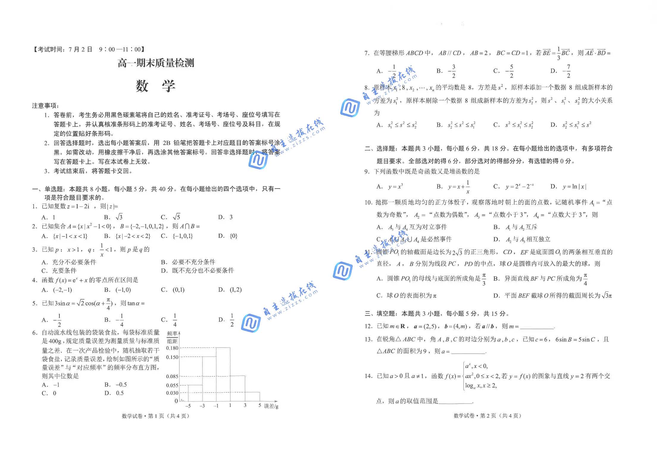 云南省昆明市2026学年高一期末质量检测数学试题及答案