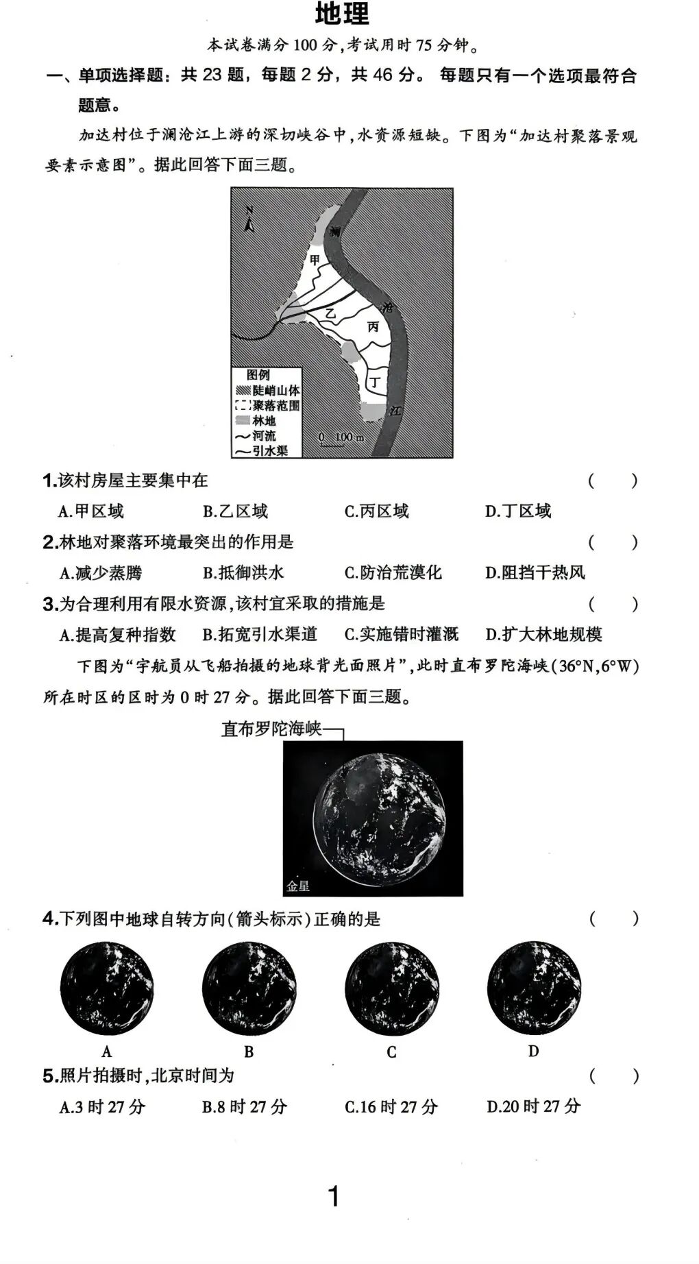 2026年高考江苏卷地理试题及答案