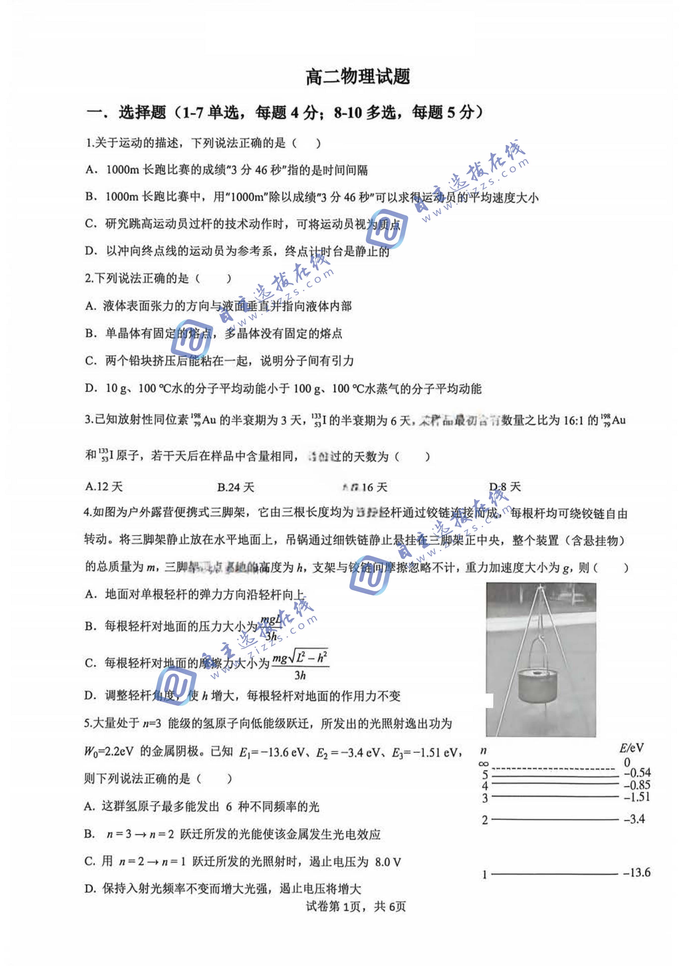 巴蜀中学2027届高二(下)7月期末考试数学试题及答案