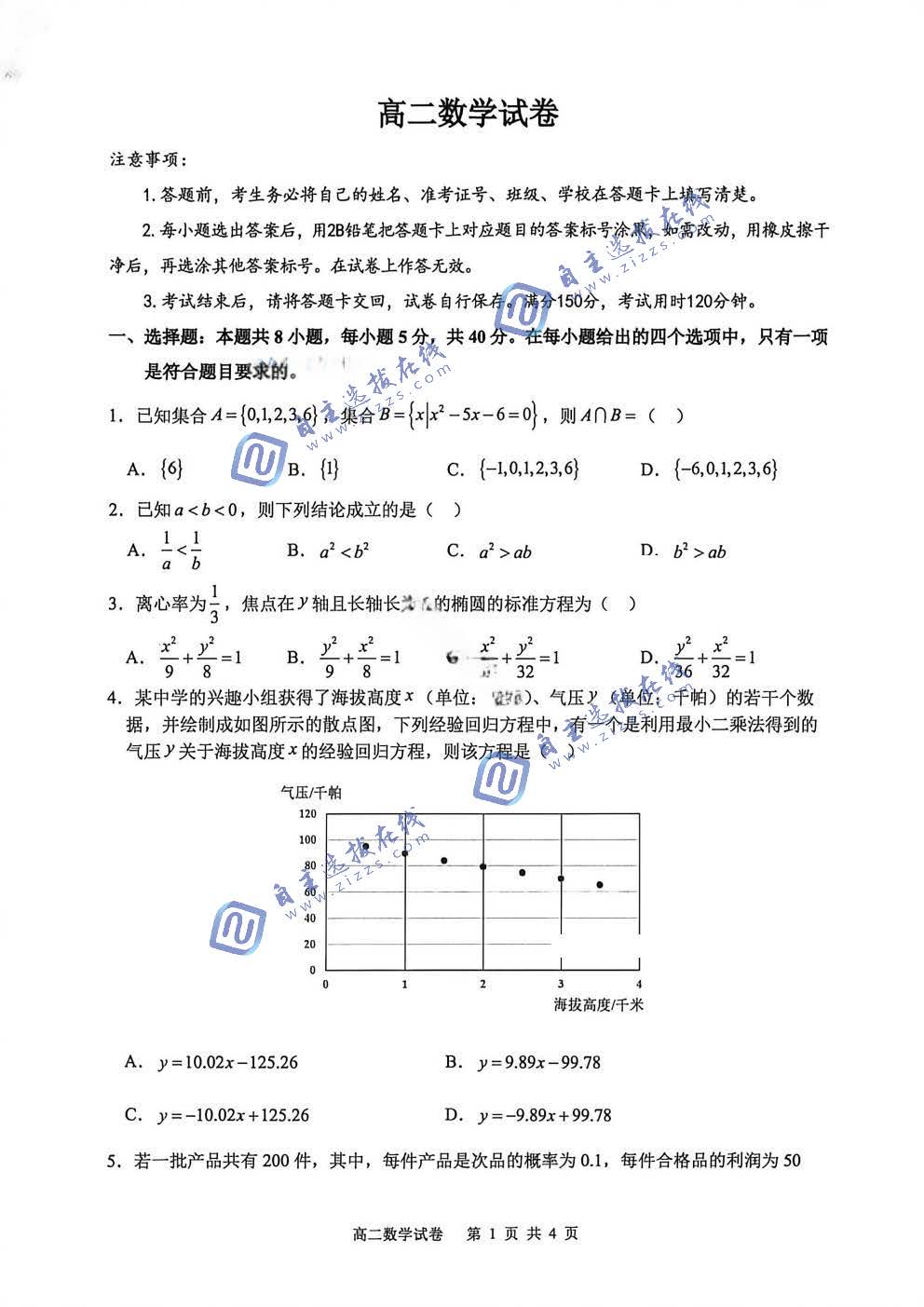巴蜀中学2027届高二(下)7月期末考试数学试题及答案