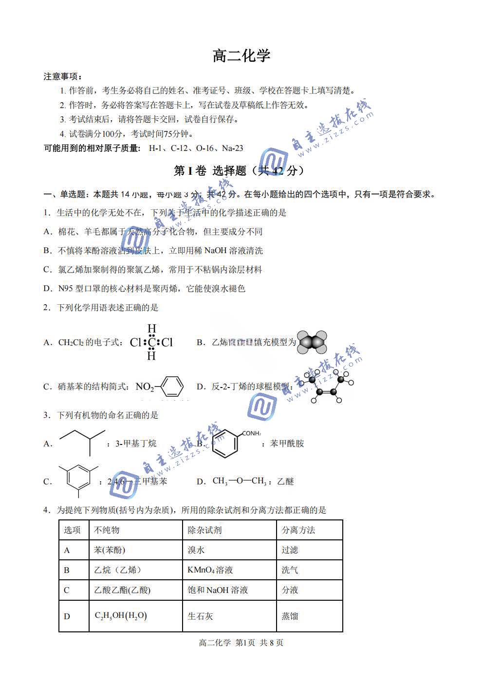 巴蜀中学2027届高二（下）7月期末考试化学试题及答案