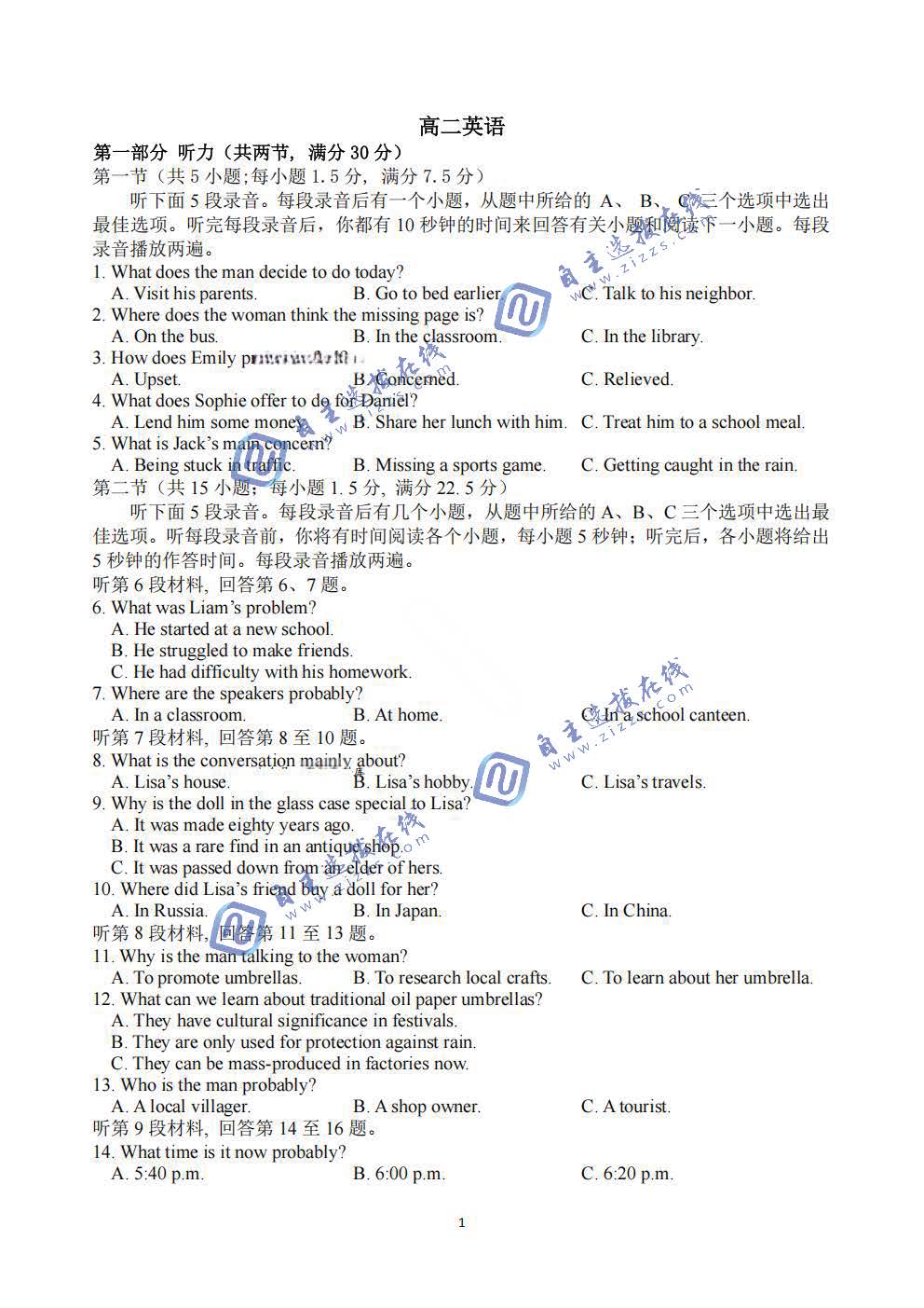 巴蜀中学2027届高二（下）7月期末考试英语试题及答案