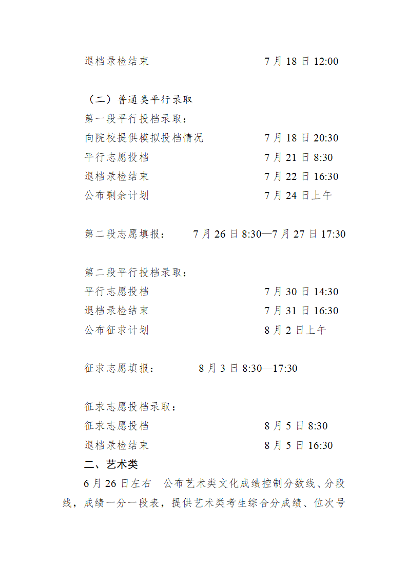 浙江省2026年普通高校招生录取工作安排
