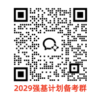 高中多元升学路径全解析:统招/强基/综评/竞赛/少年班一网打尽
