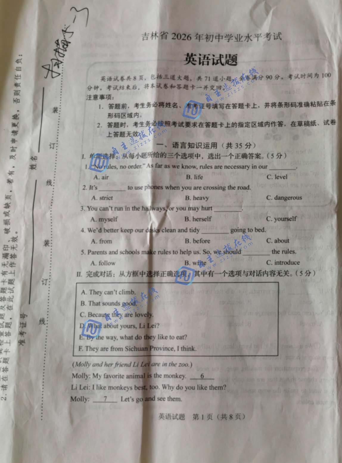 吉林省2026年中考英语试题及答案