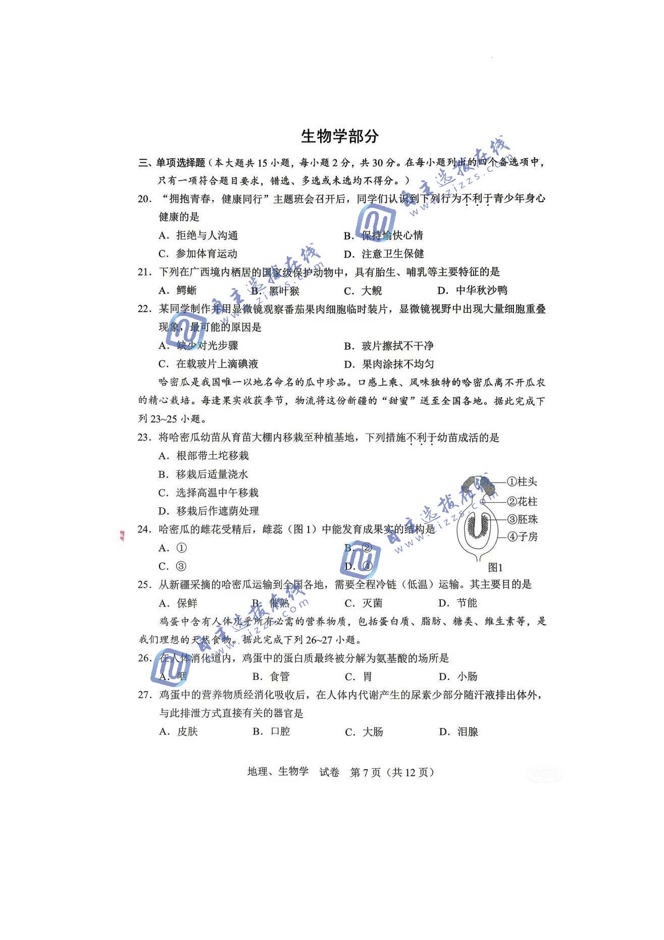 广西2026年中考生物试题及答案