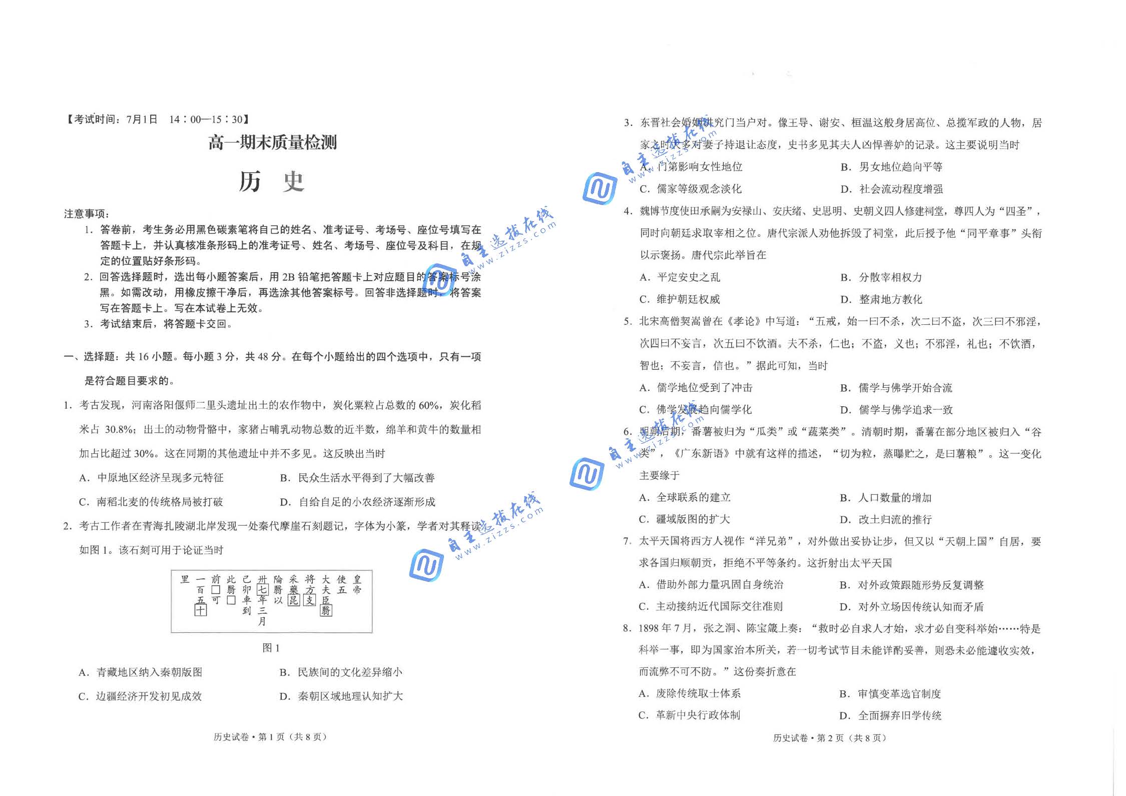 云南省昆明市2026学年高一期末质量检测历史试题及答案