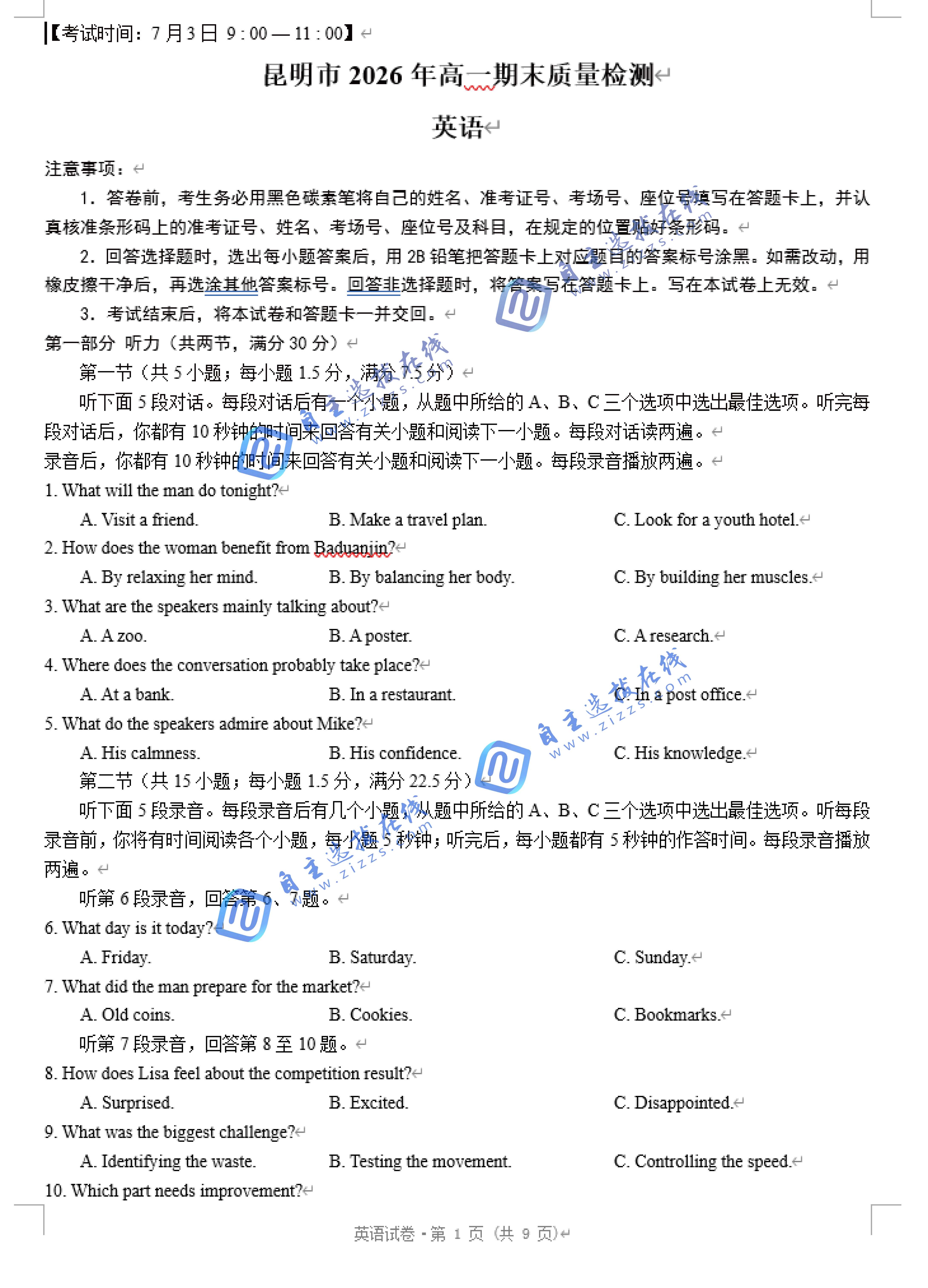 云南省昆明市2026学年高一期末质量检测英语试题及答案