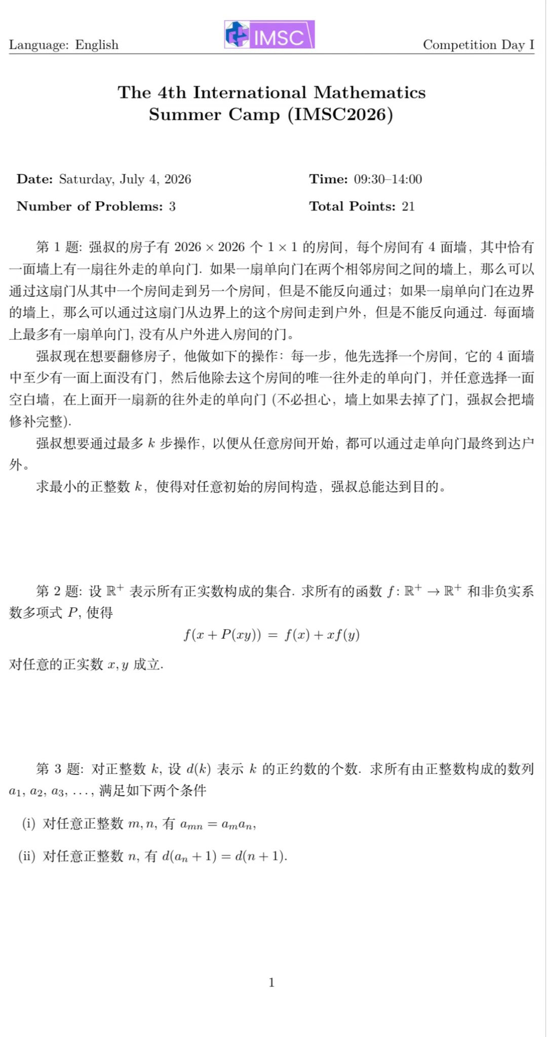 2026年IMSC国际数学夏令营两天考试试题