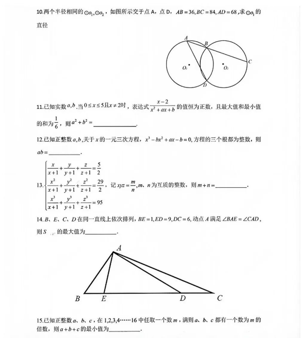 2026年深圳中学拔尖创新人才选拔测试数学试题