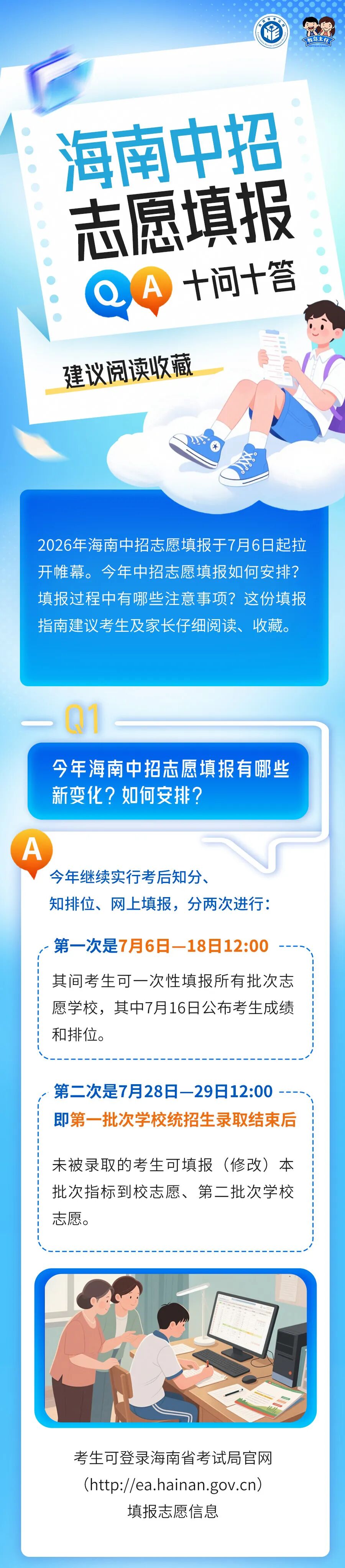 海南省2026年中招志愿填报十问十答
