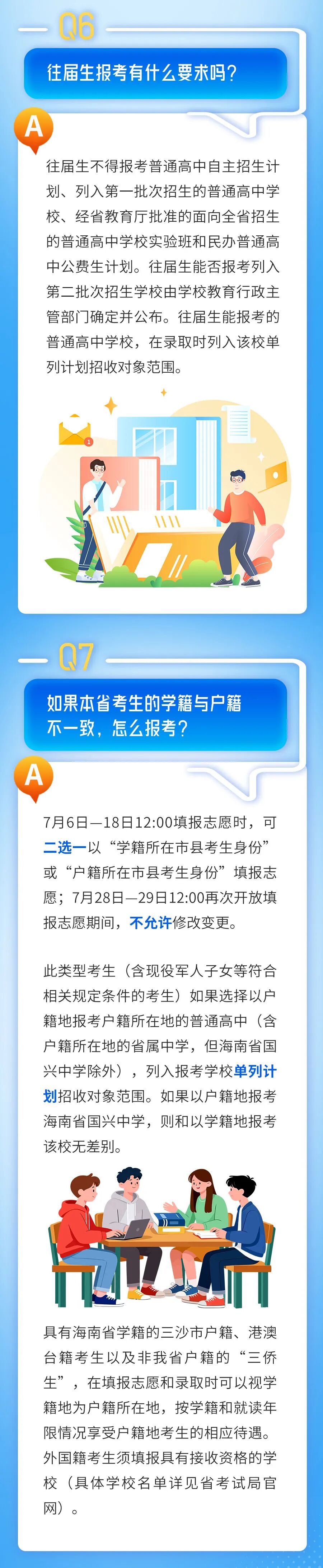 海南省2026年中招志愿填报十问十答