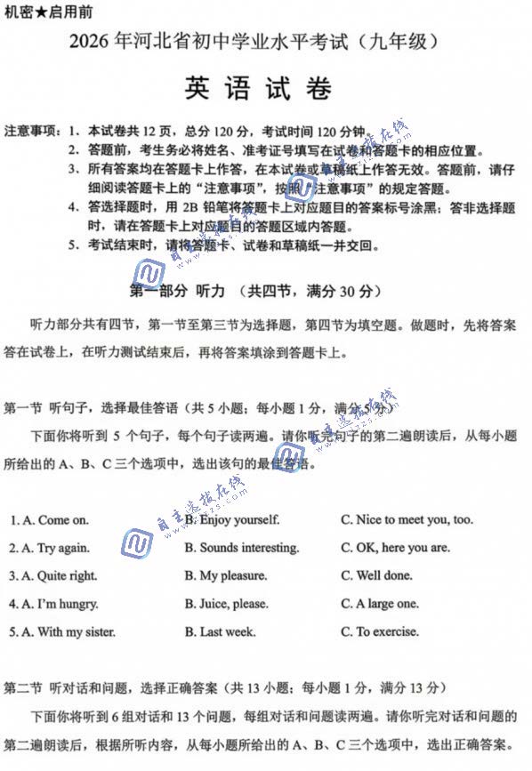 河北省2026年中考英语试题及答案