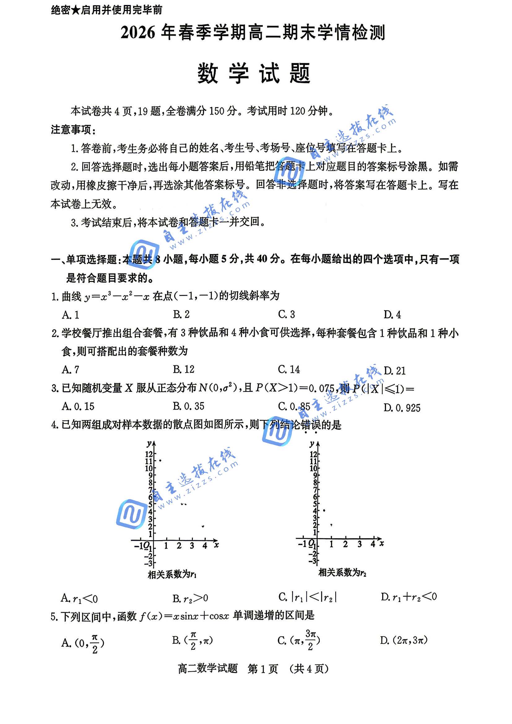 济南市2026年春季学期高二期末学情检测数学试题及答案