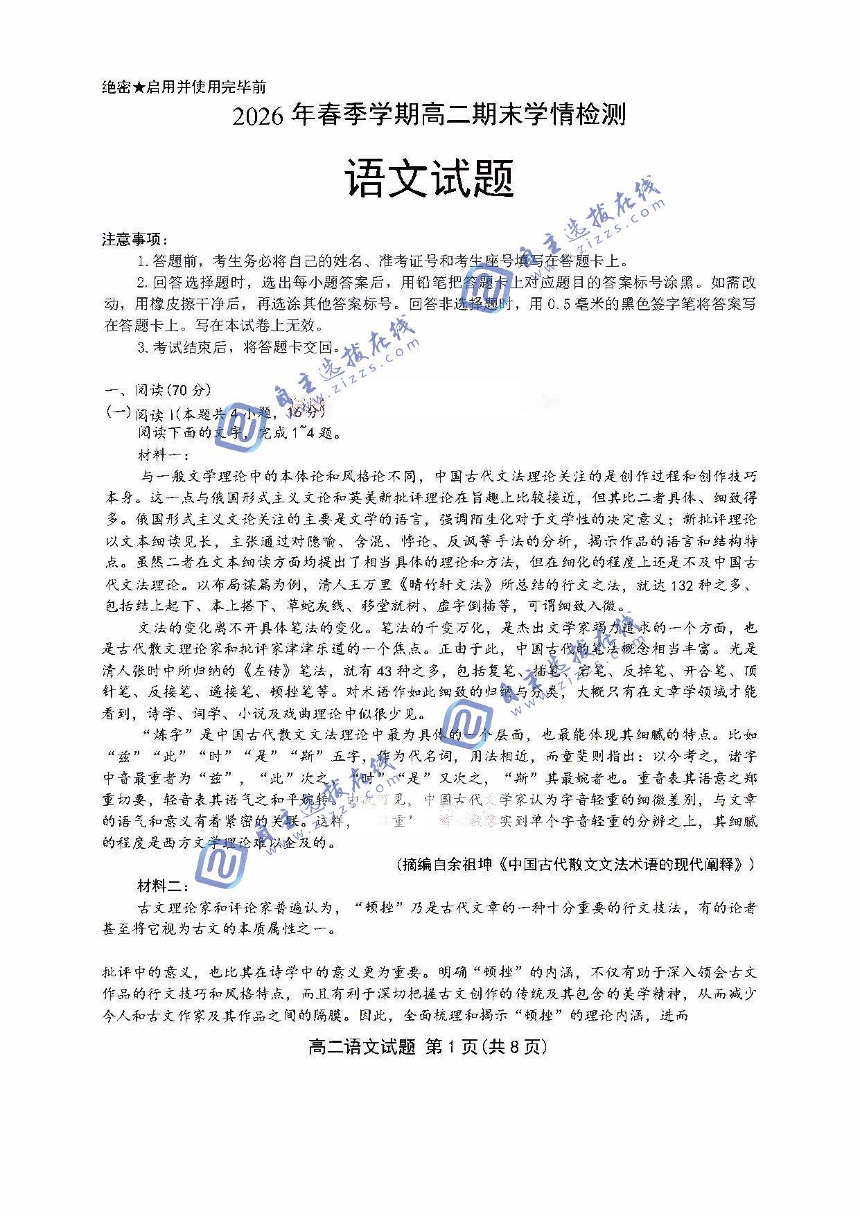 济南市2026年春季学期高二期末学情检测语文试题及答案